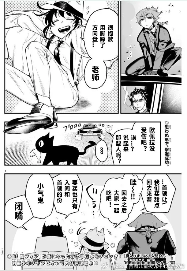 入間同學入魔了if Episode of 魔手黨,第3.5話,第7张