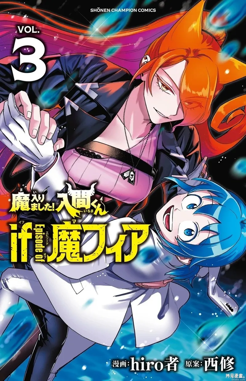 入間同學入魔了if Episode of 魔手黨,第10話,第1张