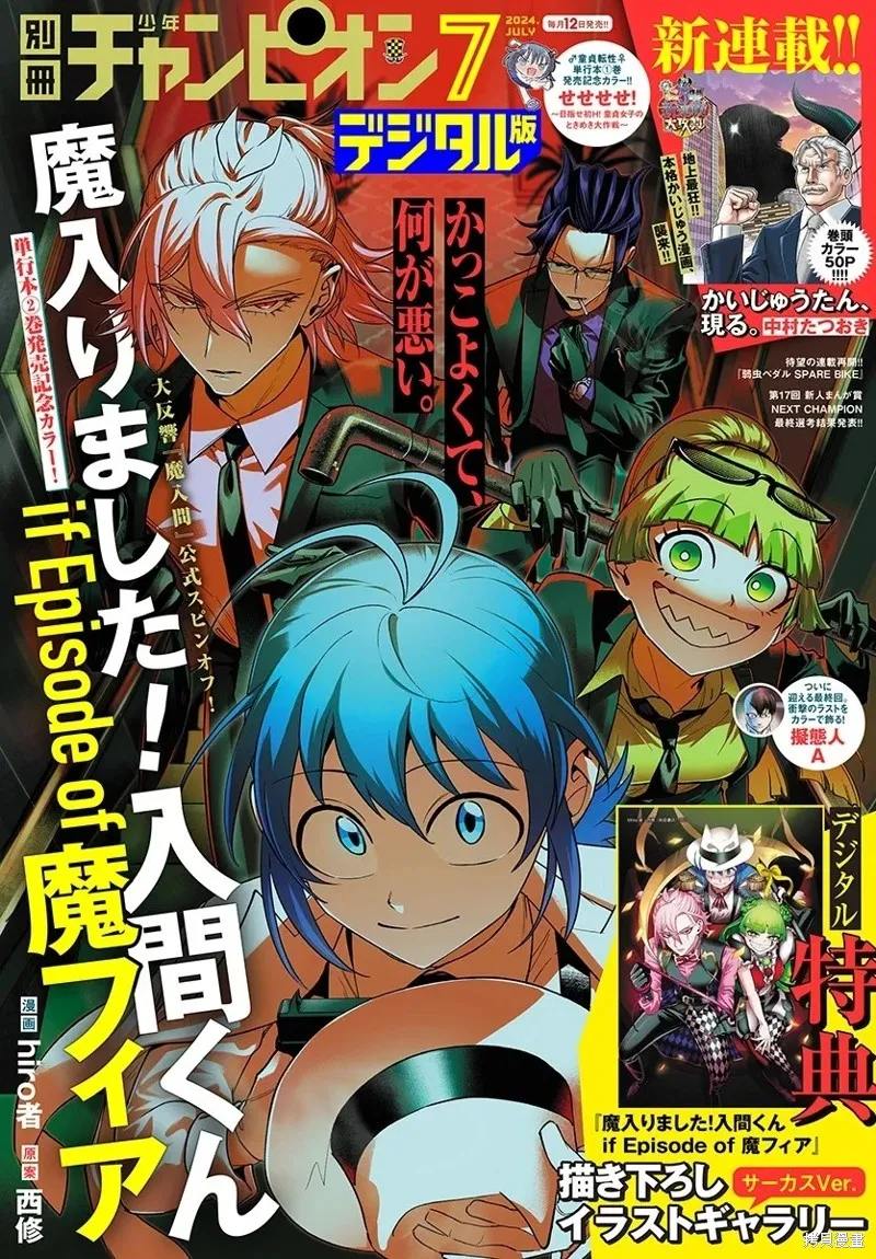 入間同學入魔了if Episode of 魔手黨,第11話,第1张