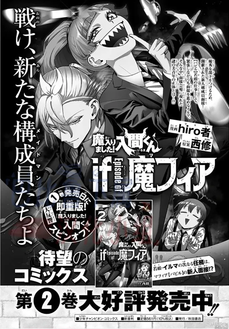 入間同學入魔了if Episode of 魔手黨,第11話,第2张