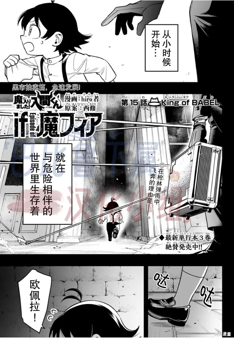 入間同學入魔了if Episode of 魔手黨,第15話,第1张