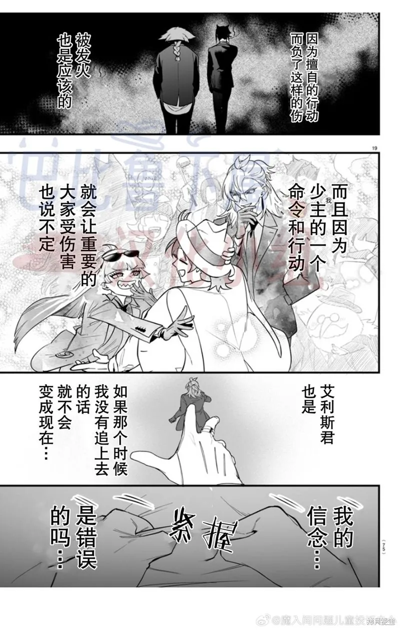 入間同學入魔了if Episode of 魔手黨,第15話,第19张