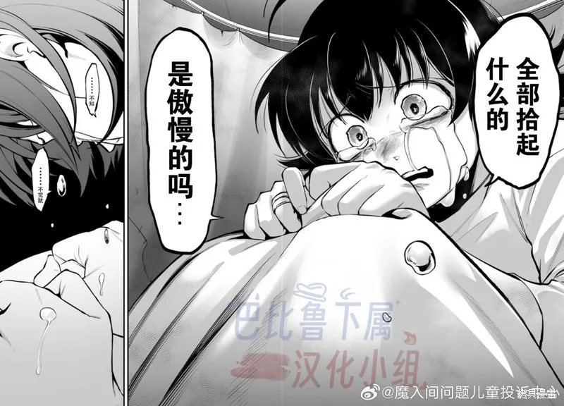 入間同學入魔了if Episode of 魔手黨,第15話,第20张