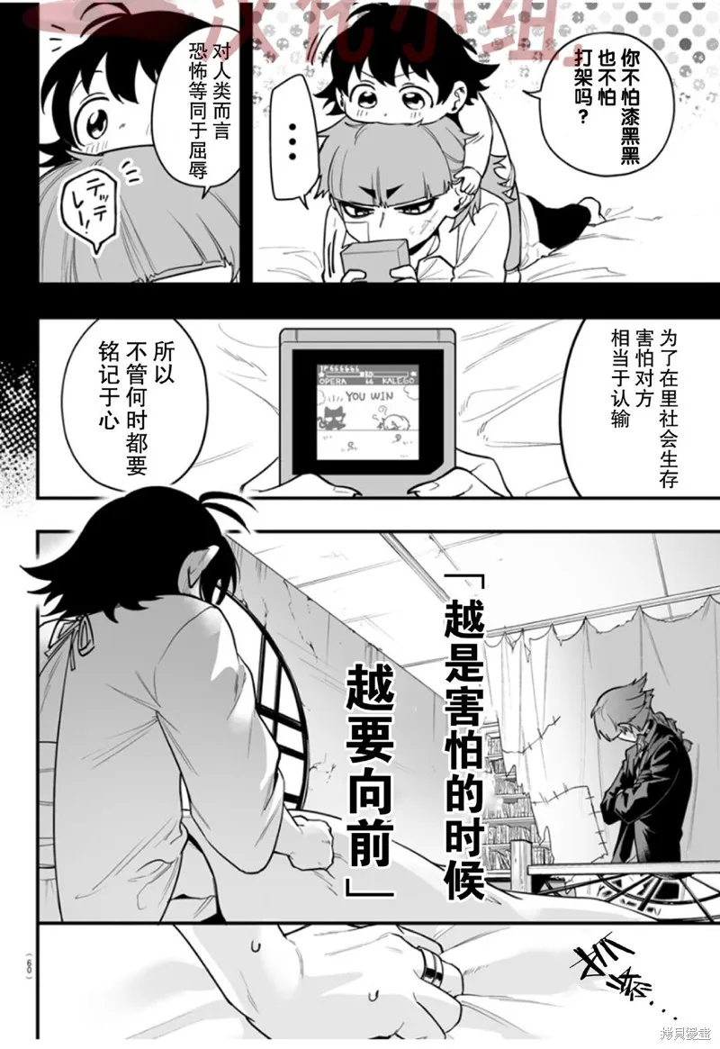 入間同學入魔了if Episode of 魔手黨,第15話,第4张