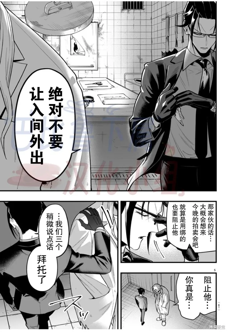 入間同學入魔了if Episode of 魔手黨,第15話,第5张