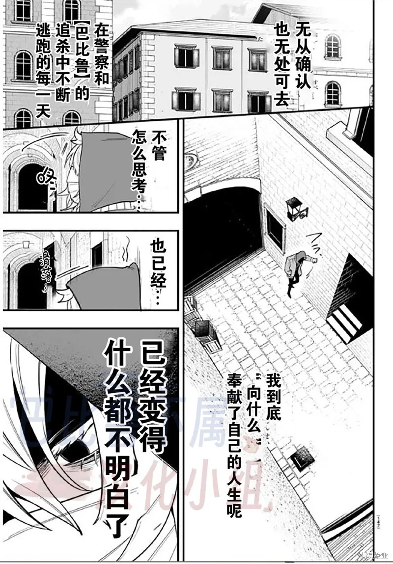 入間同學入魔了if Episode of 魔手黨,第16話,第10张