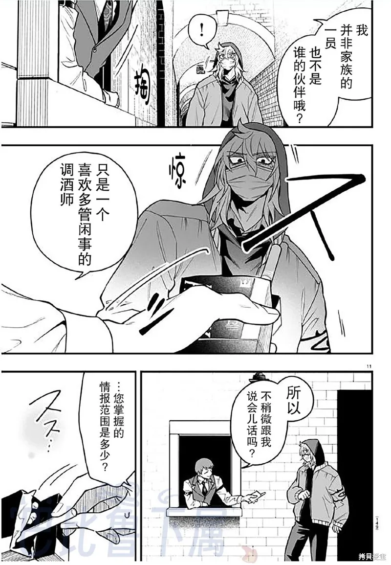 入間同學入魔了if Episode of 魔手黨,第16話,第12张