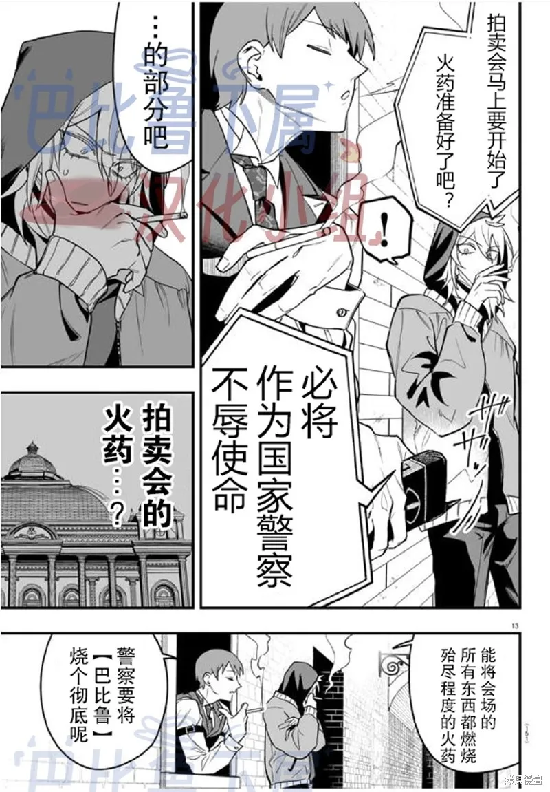 入間同學入魔了if Episode of 魔手黨,第16話,第14张