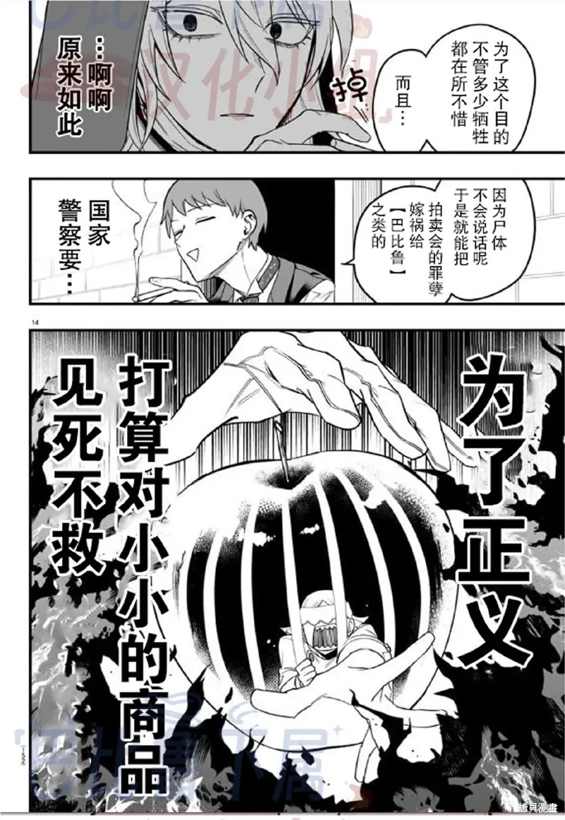 入間同學入魔了if Episode of 魔手黨,第16話,第15张