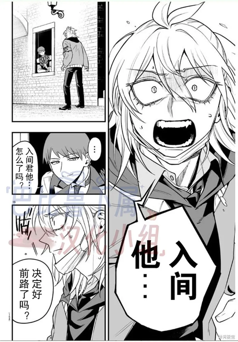 入間同學入魔了if Episode of 魔手黨,第16話,第17张