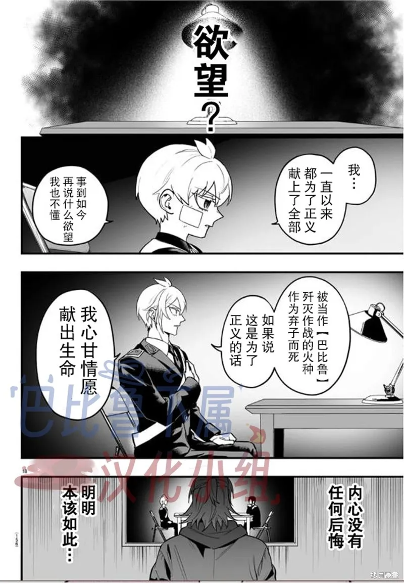 入間同學入魔了if Episode of 魔手黨,第16話,第19张