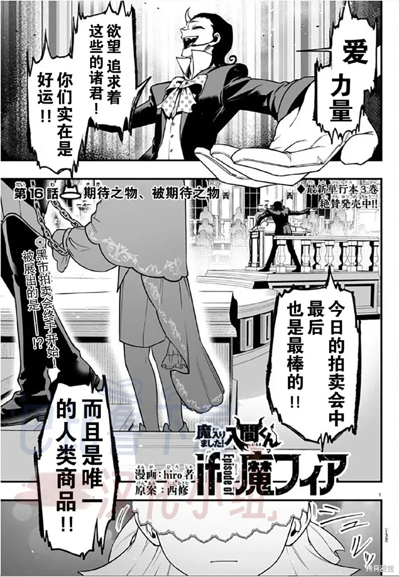 入間同學入魔了if Episode of 魔手黨,第16話,第2张