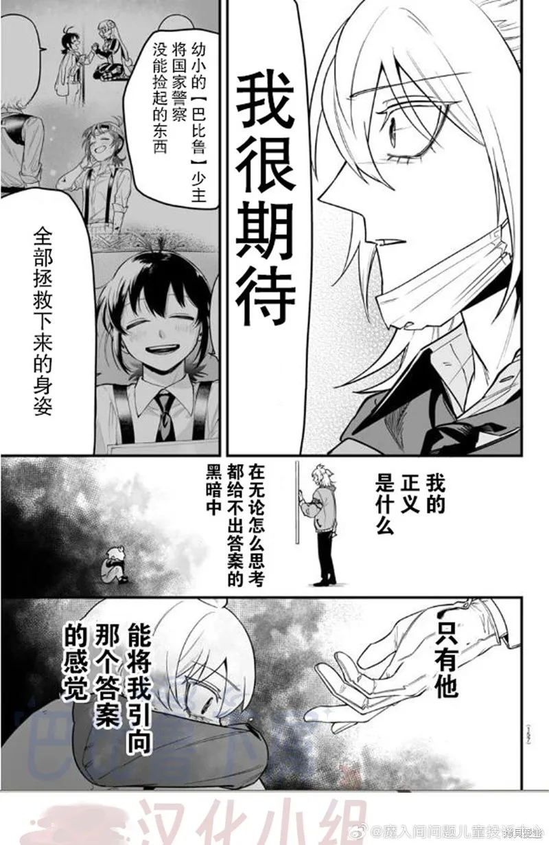 入間同學入魔了if Episode of 魔手黨,第16話,第20张