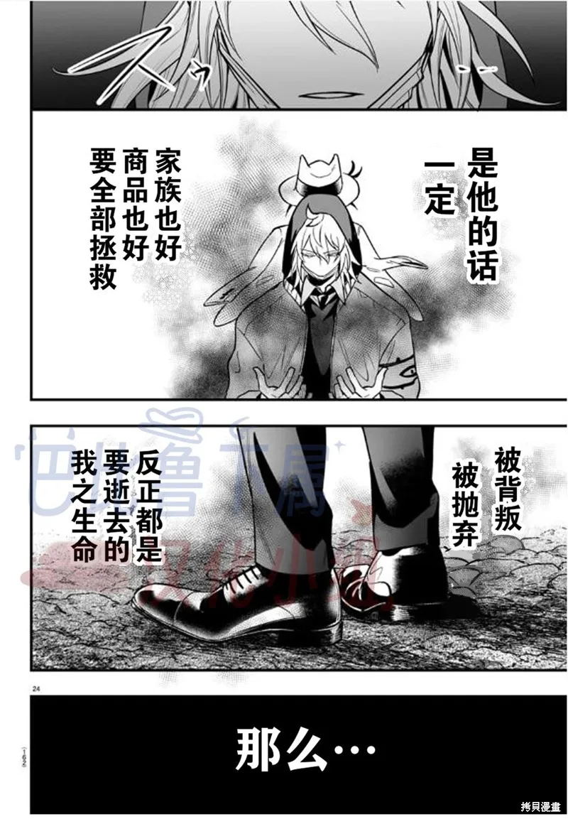 入間同學入魔了if Episode of 魔手黨,第16話,第23张