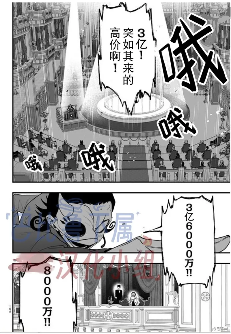 入間同學入魔了if Episode of 魔手黨,第16話,第25张