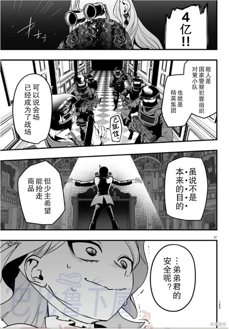 入間同學入魔了if Episode of 魔手黨,第16話,第26张