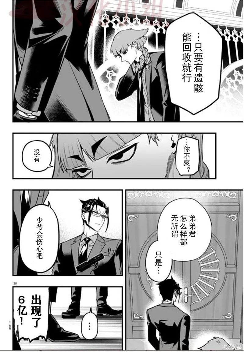 入間同學入魔了if Episode of 魔手黨,第16話,第27张