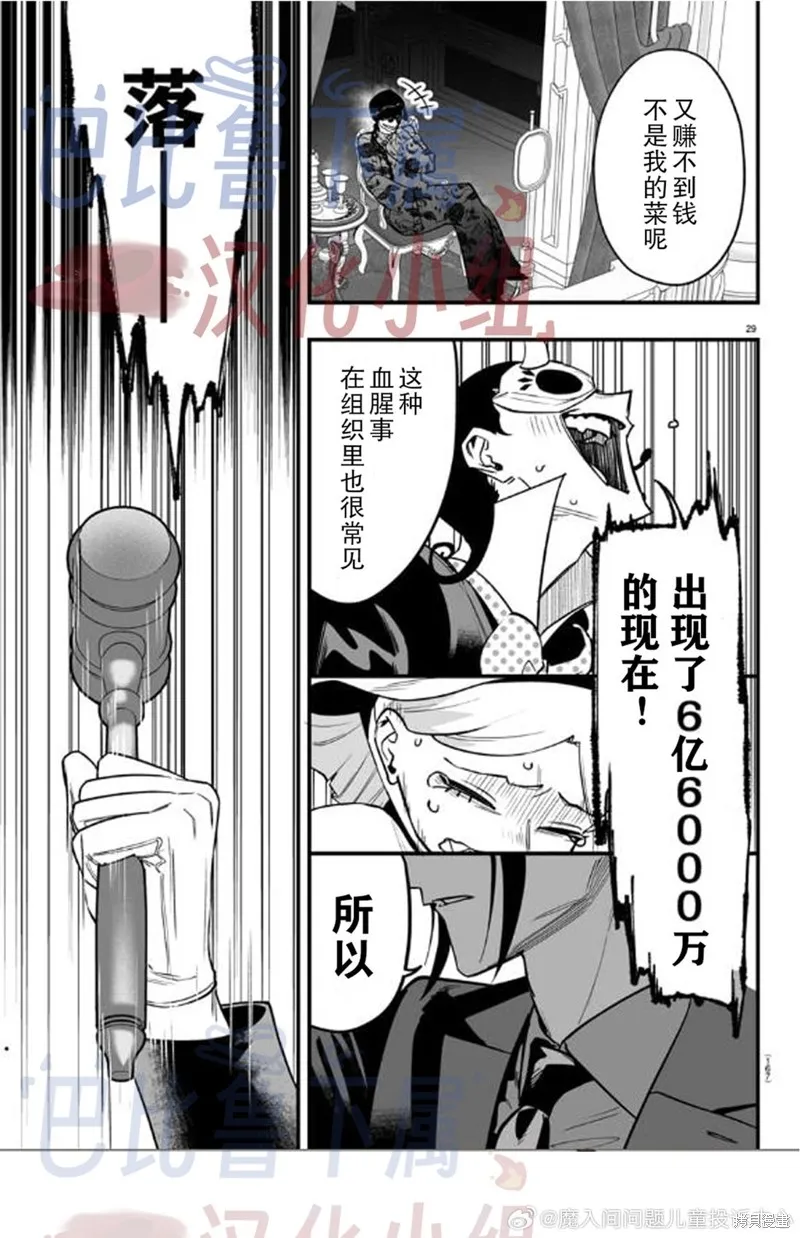 入間同學入魔了if Episode of 魔手黨,第16話,第28张