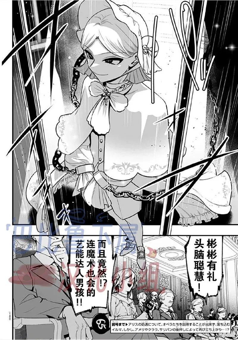 入間同學入魔了if Episode of 魔手黨,第16話,第3张