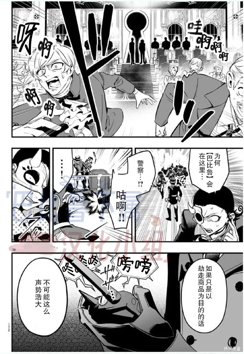 入間同學入魔了if Episode of 魔手黨,第16話,第31张