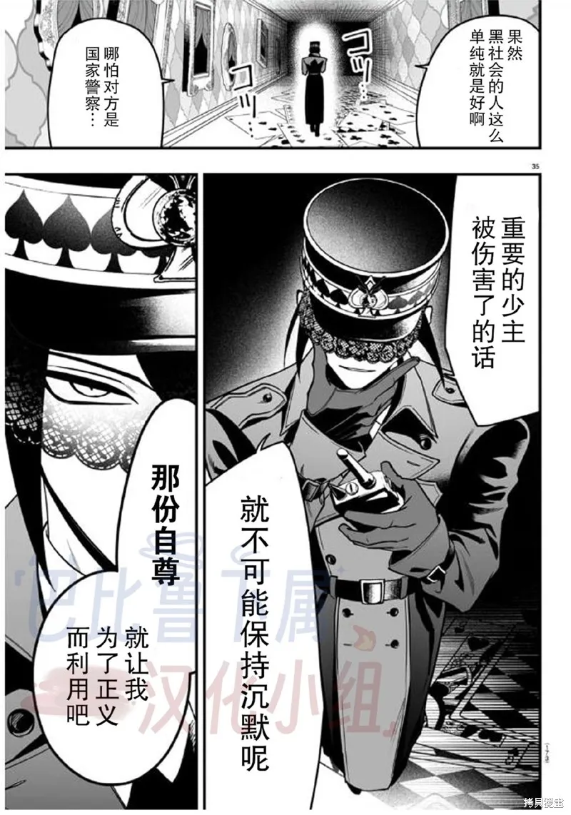 入間同學入魔了if Episode of 魔手黨,第16話,第32张