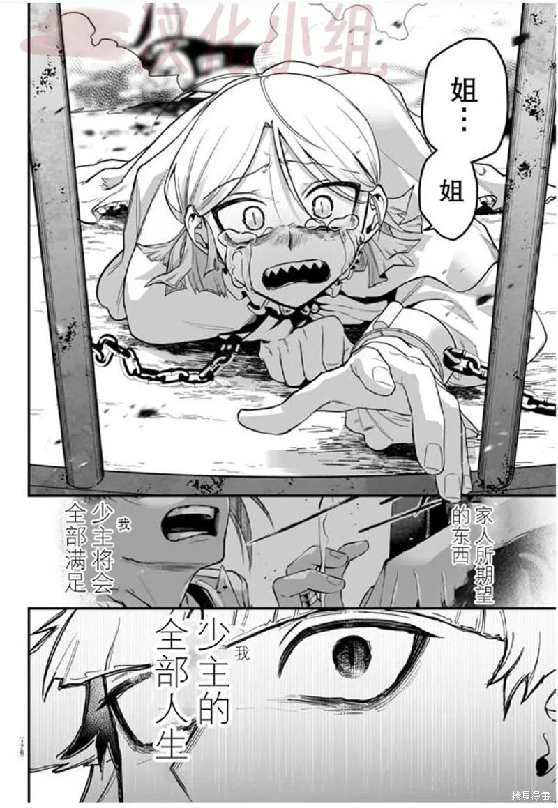 入間同學入魔了if Episode of 魔手黨,第16話,第35张