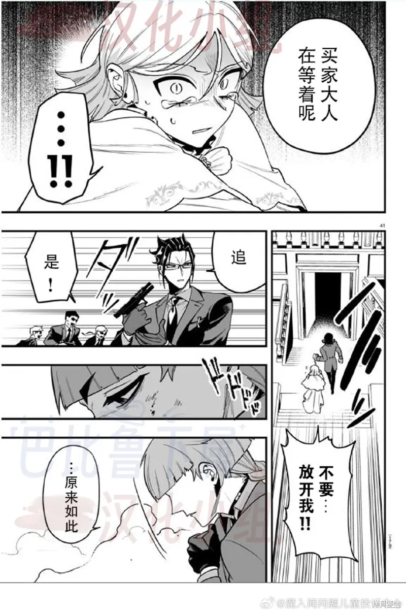 入間同學入魔了if Episode of 魔手黨,第16話,第38张