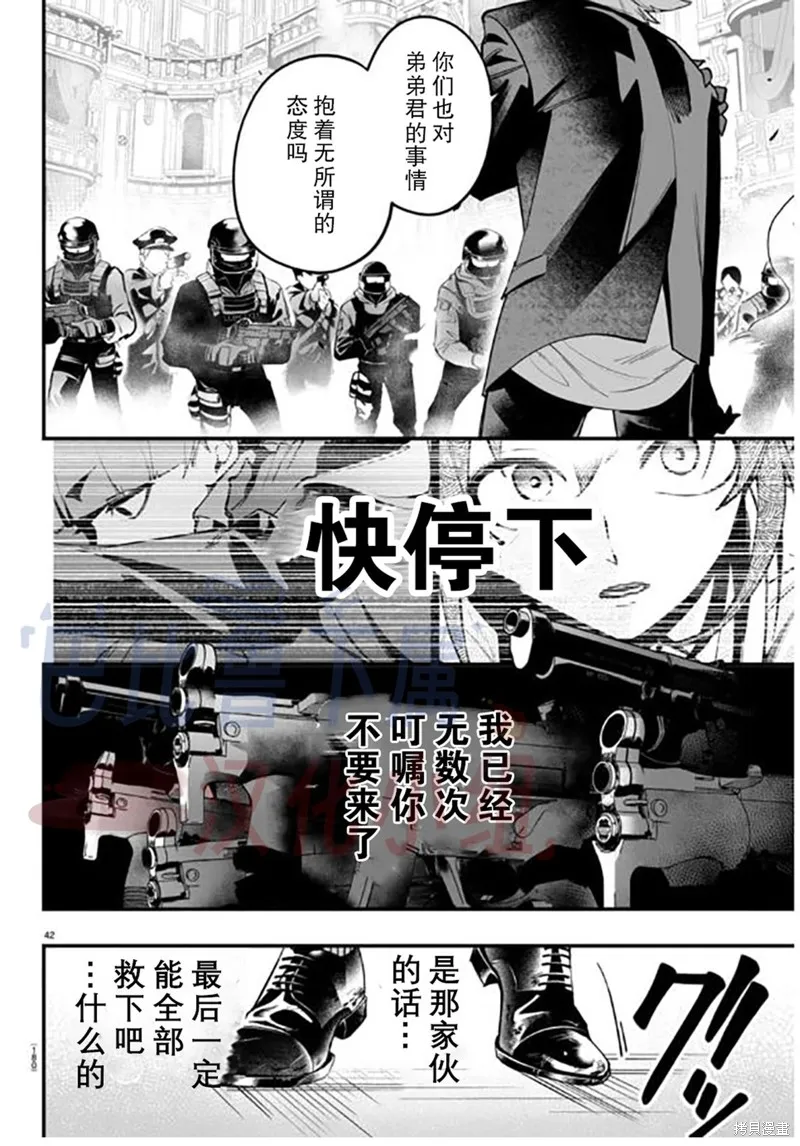 入間同學入魔了if Episode of 魔手黨,第16話,第39张