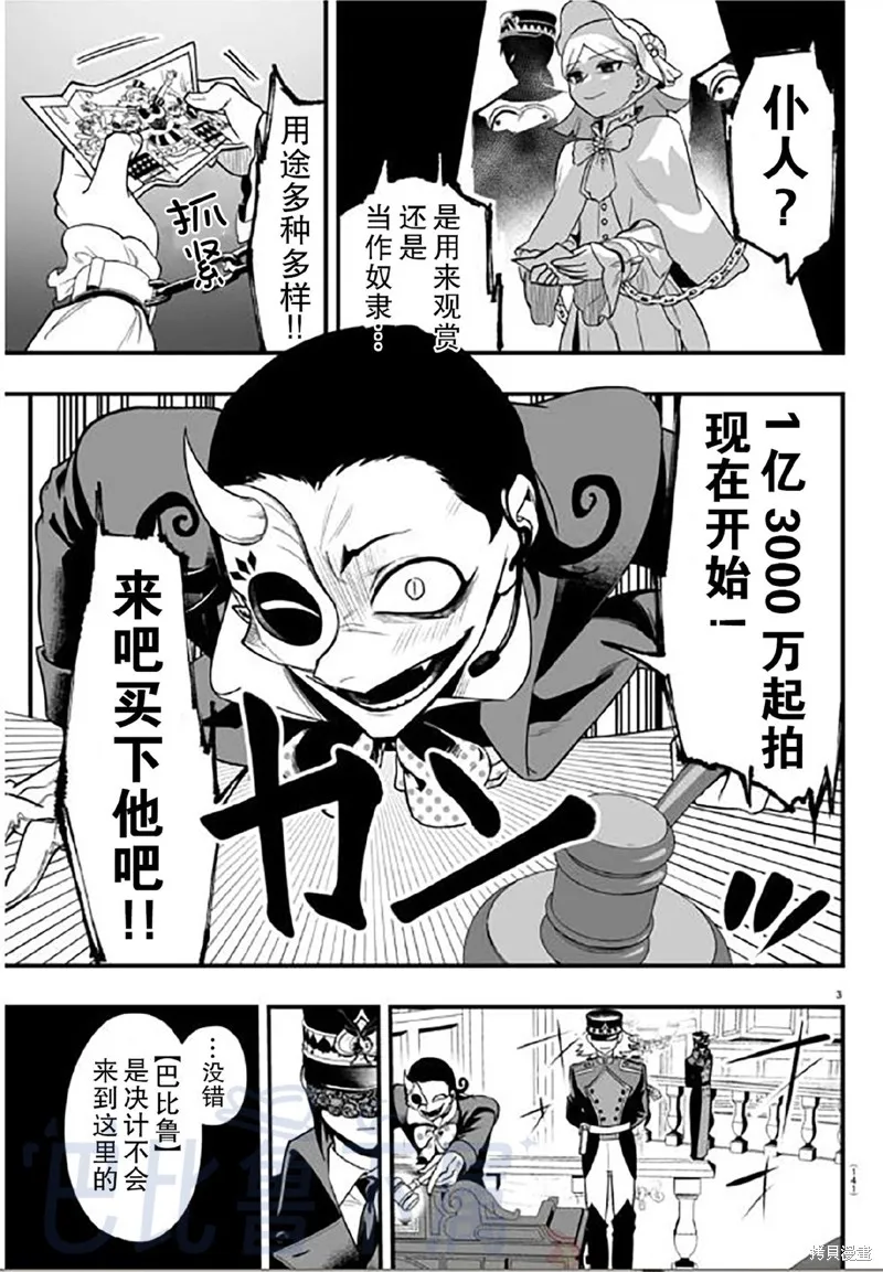 入間同學入魔了if Episode of 魔手黨,第16話,第4张