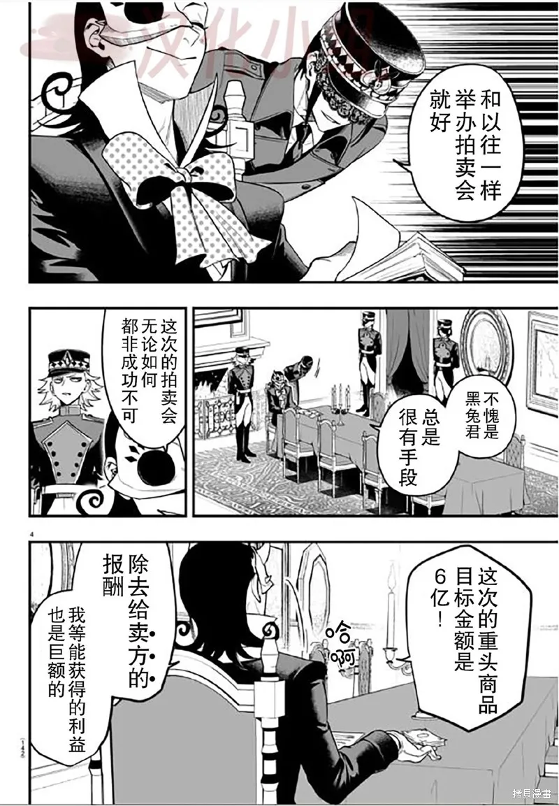 入間同學入魔了if Episode of 魔手黨,第16話,第5张