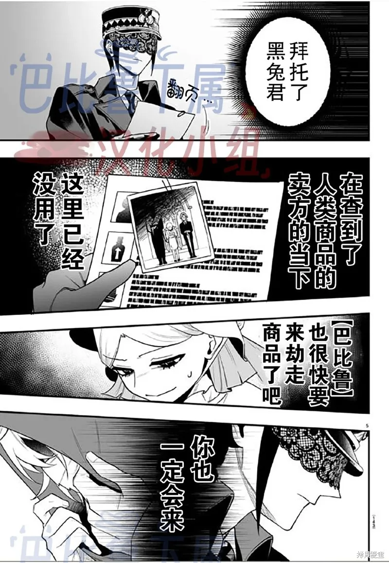 入間同學入魔了if Episode of 魔手黨,第16話,第6张