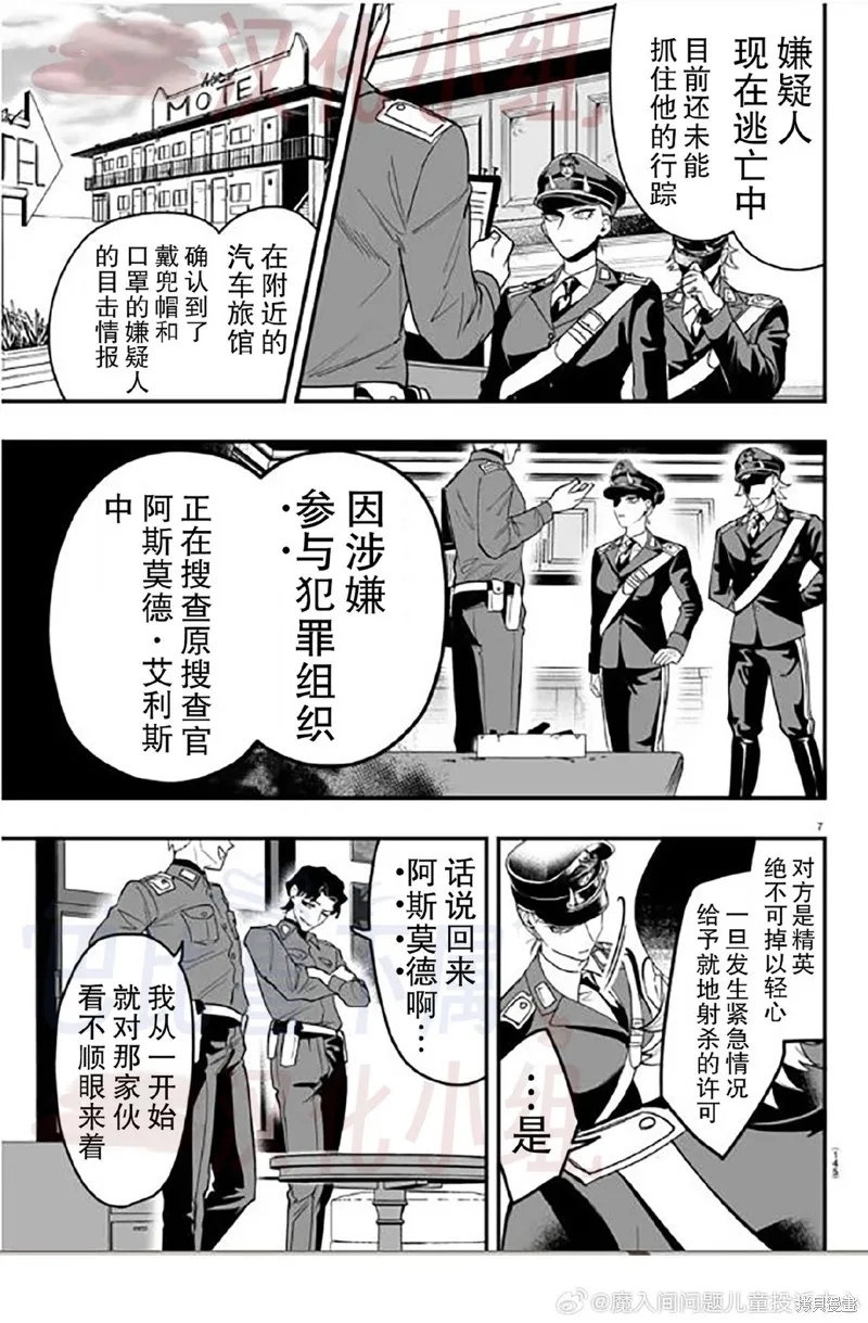 入間同學入魔了if Episode of 魔手黨,第16話,第8张