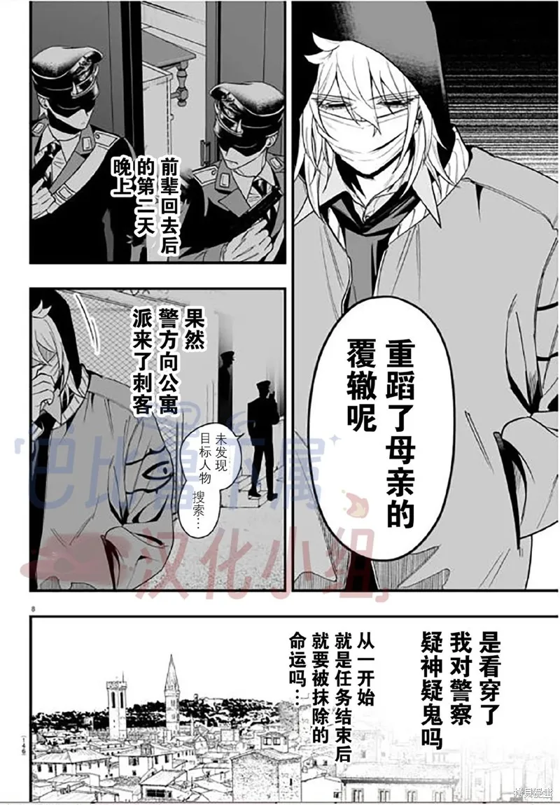 入間同學入魔了if Episode of 魔手黨,第16話,第9张
