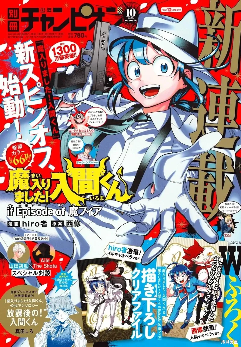 入間同學入魔了if Episode of 魔手黨,第01話,第1张