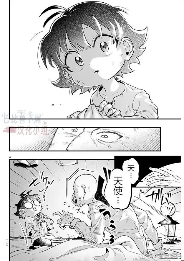 入間同學入魔了if Episode of 魔手黨,第01話,第10张