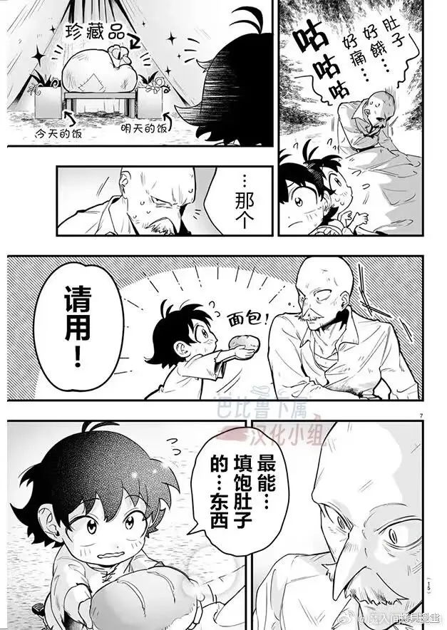 入間同學入魔了if Episode of 魔手黨,第01話,第11张