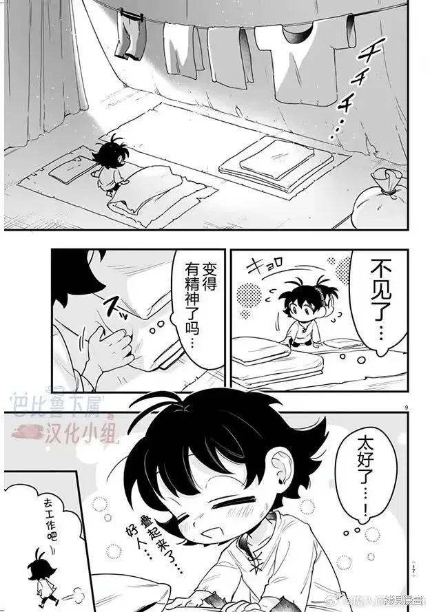 入間同學入魔了if Episode of 魔手黨,第01話,第13张
