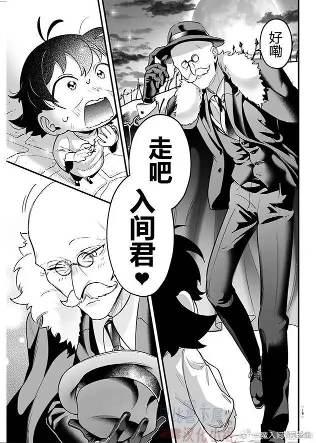 入間同學入魔了if Episode of 魔手黨,第01話,第15张