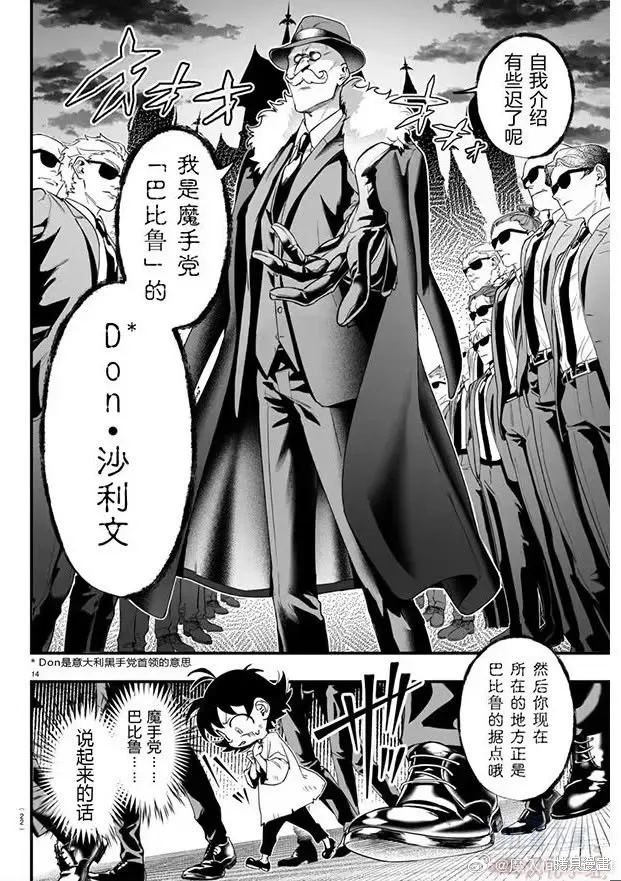 入間同學入魔了if Episode of 魔手黨,第01話,第17张