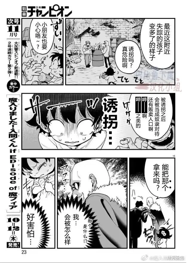 入間同學入魔了if Episode of 魔手黨,第01話,第18张