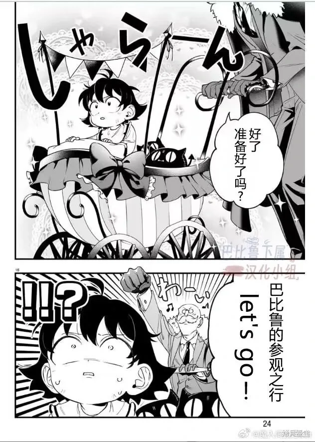 入間同學入魔了if Episode of 魔手黨,第01話,第19张