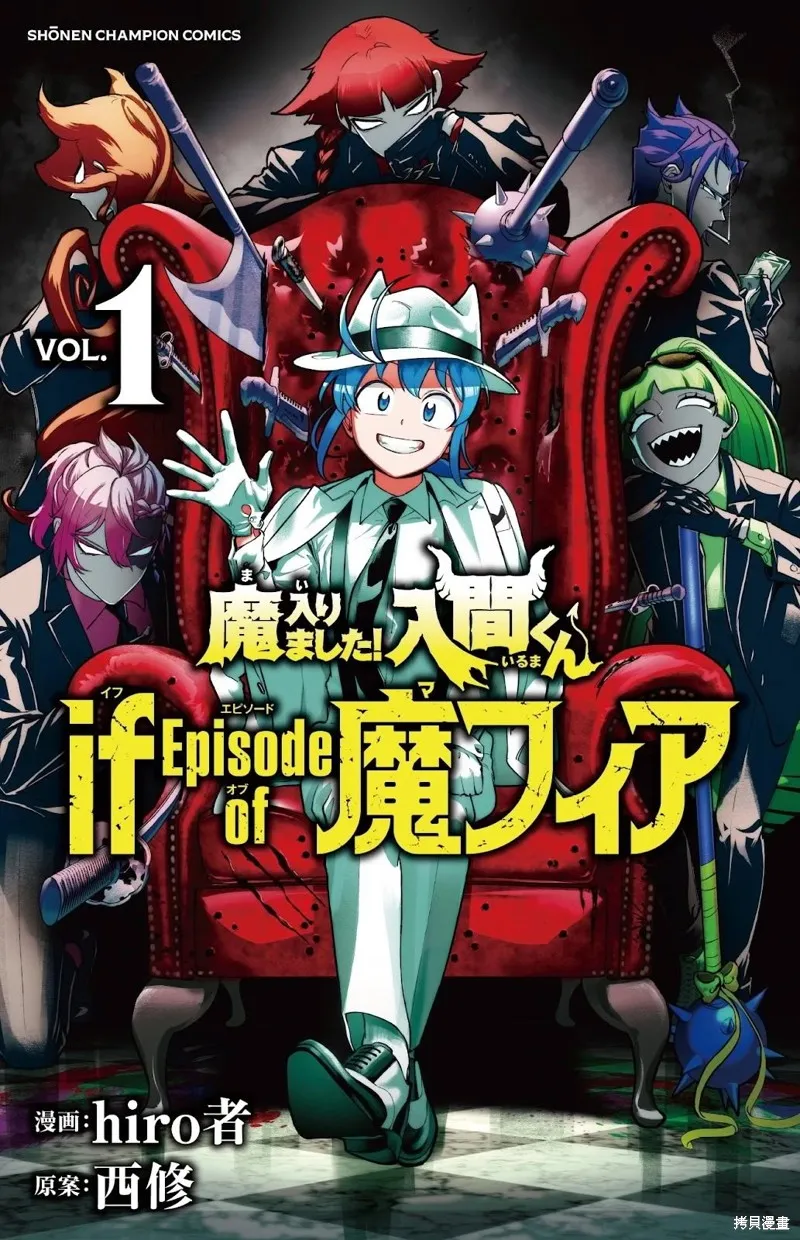 入間同學入魔了if Episode of 魔手黨,第01話,第2张