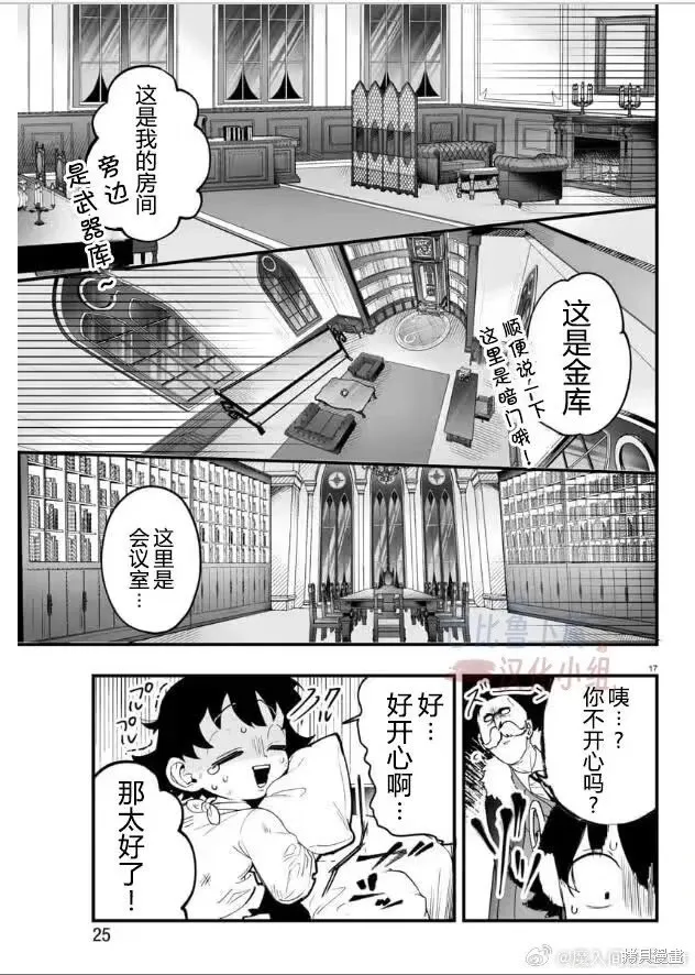 入間同學入魔了if Episode of 魔手黨,第01話,第20张