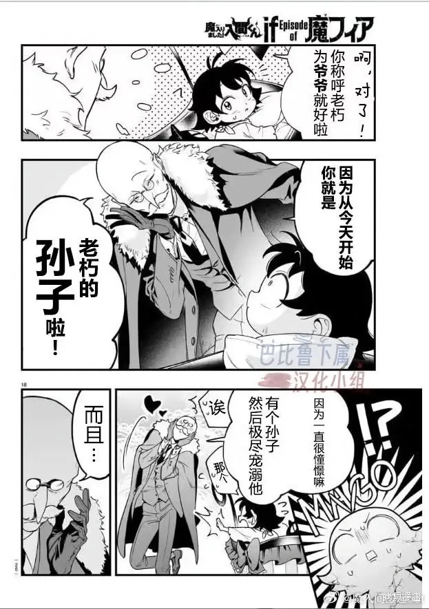 入間同學入魔了if Episode of 魔手黨,第01話,第22张