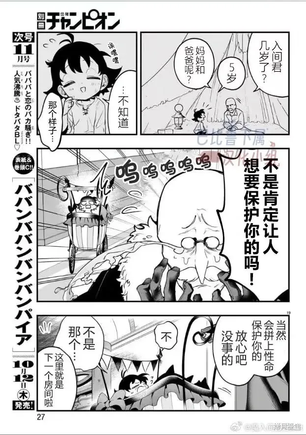 入間同學入魔了if Episode of 魔手黨,第01話,第23张