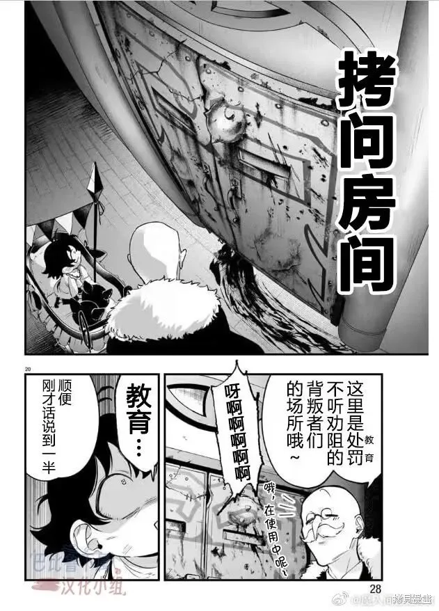 入間同學入魔了if Episode of 魔手黨,第01話,第24张