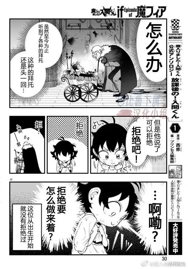 入間同學入魔了if Episode of 魔手黨,第01話,第26张