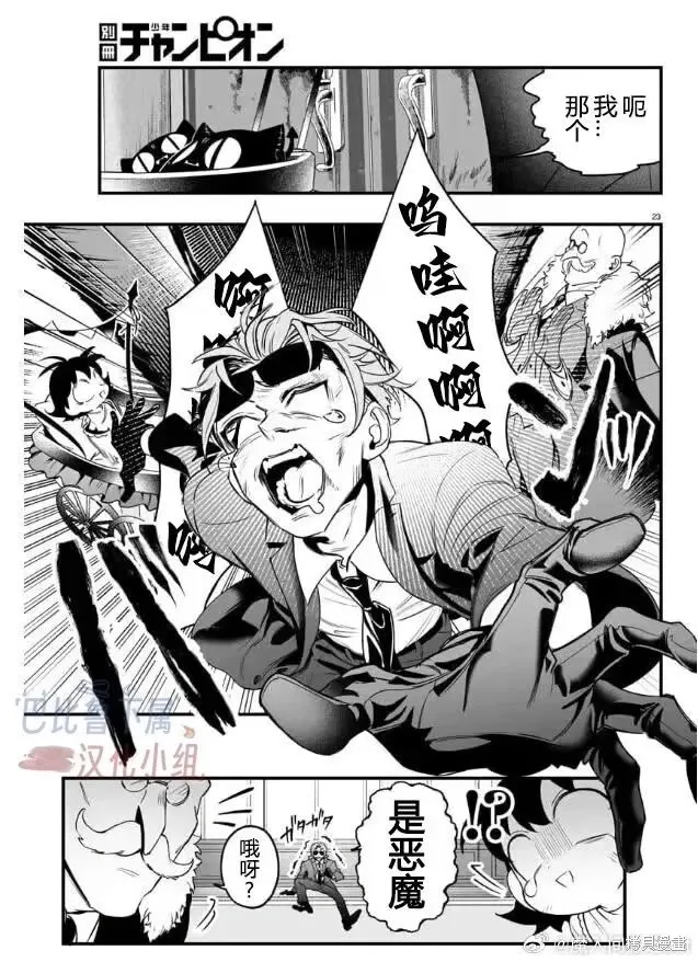 入間同學入魔了if Episode of 魔手黨,第01話,第27张