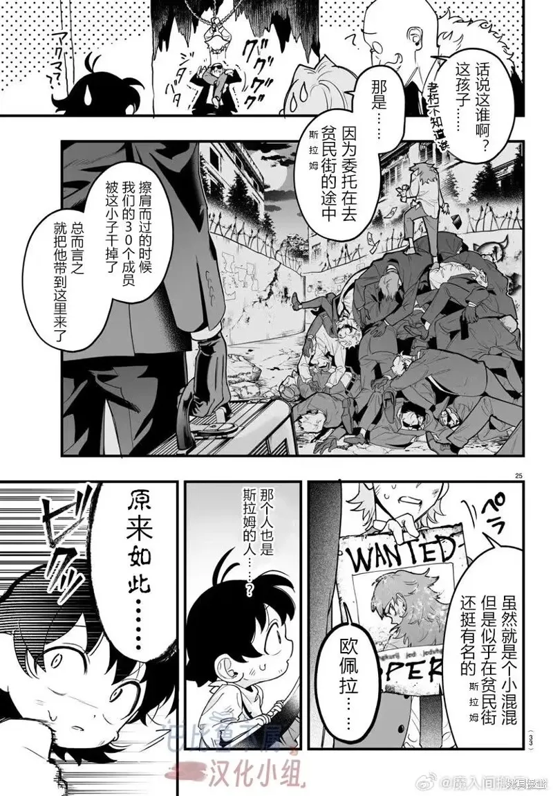 入間同學入魔了if Episode of 魔手黨,第01話,第29张
