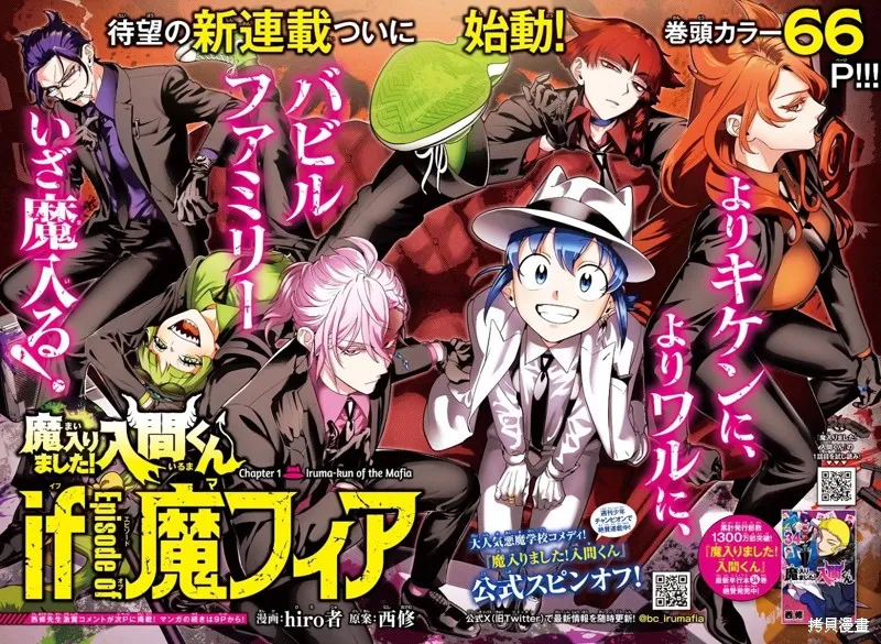 入間同學入魔了if Episode of 魔手黨,第01話,第3张